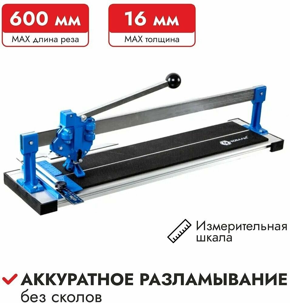 Плиткорез ручной кобальт 800х16мм 793-510