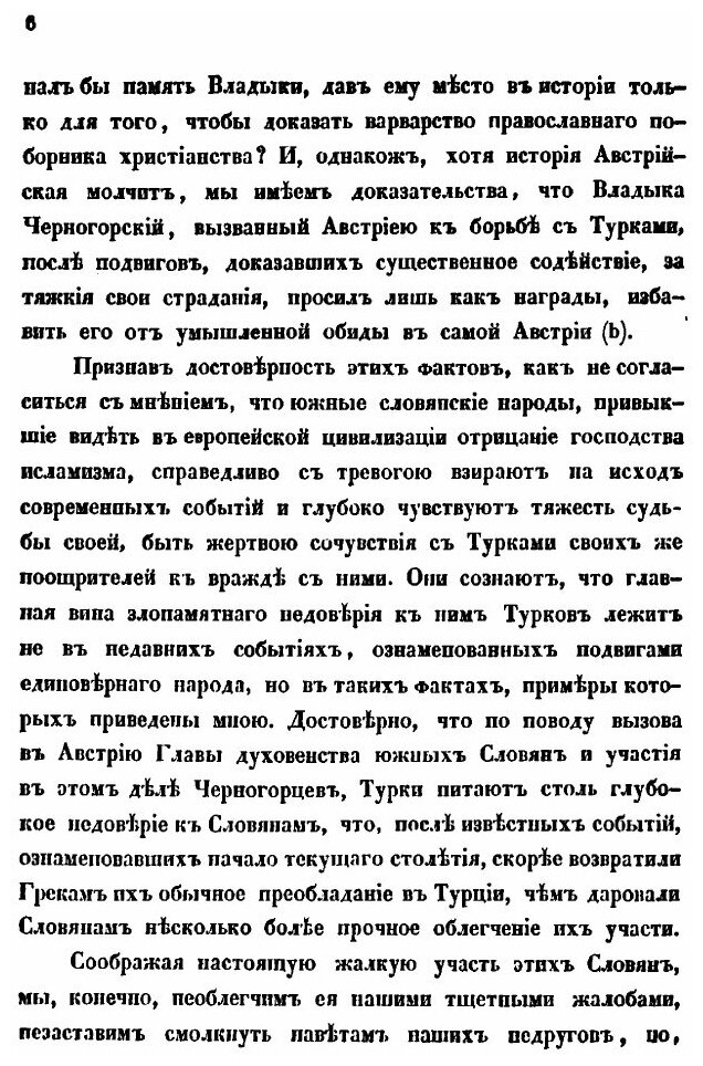 Книга О Сербии в ее отношениях к соседним державам, преимущественно в XIV и XV столетиях - фото №3