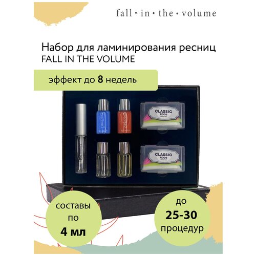 Fall In The Volume Набор для ламинирования ресниц