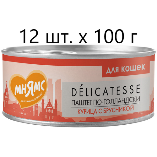 Влажный корм для кошек Мнямс Delicatesse Паштет по-голландски, курица с брусникой, 12 шт. х 100 г (паштет)