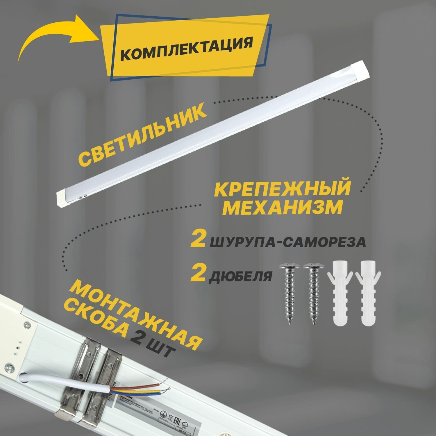 Светильник лампа REXANT LED линейный потолочный, настенный накладной светодиодный, подсветка для кухни, дома, ванной, шкафа, дачи, с выключателем