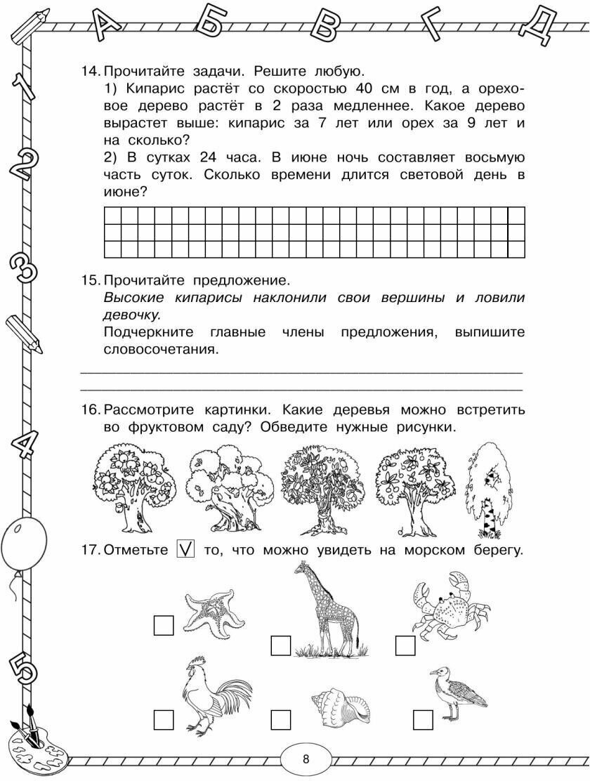 Стартовый и итоговый контроль с ответами. 3 класс. - фото №9