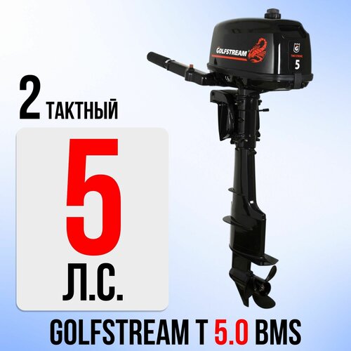 Лодочный мотор GOLFSTREAM T 5.0 BMS, 5 л. с, 102 см3, бензиновый, 2 тактный (PARSUN)