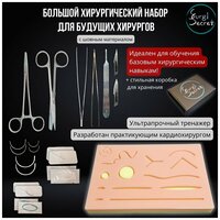 Большой хирургический набор SurgiSecret Pad 1.0 / Хирургический тренажер / Симулятор кожи
