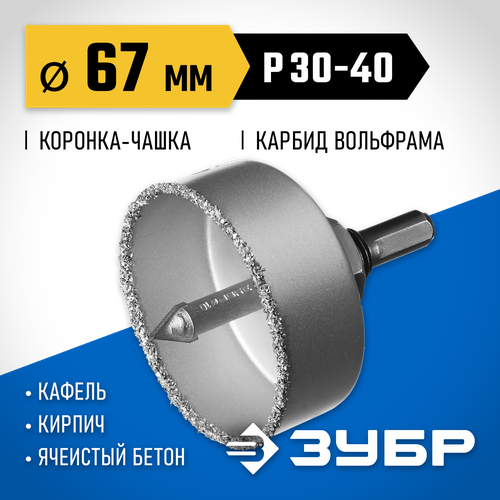 Коронка ЗУБР 33360-067 коронка чашка буровая зубр d 32 25 мм