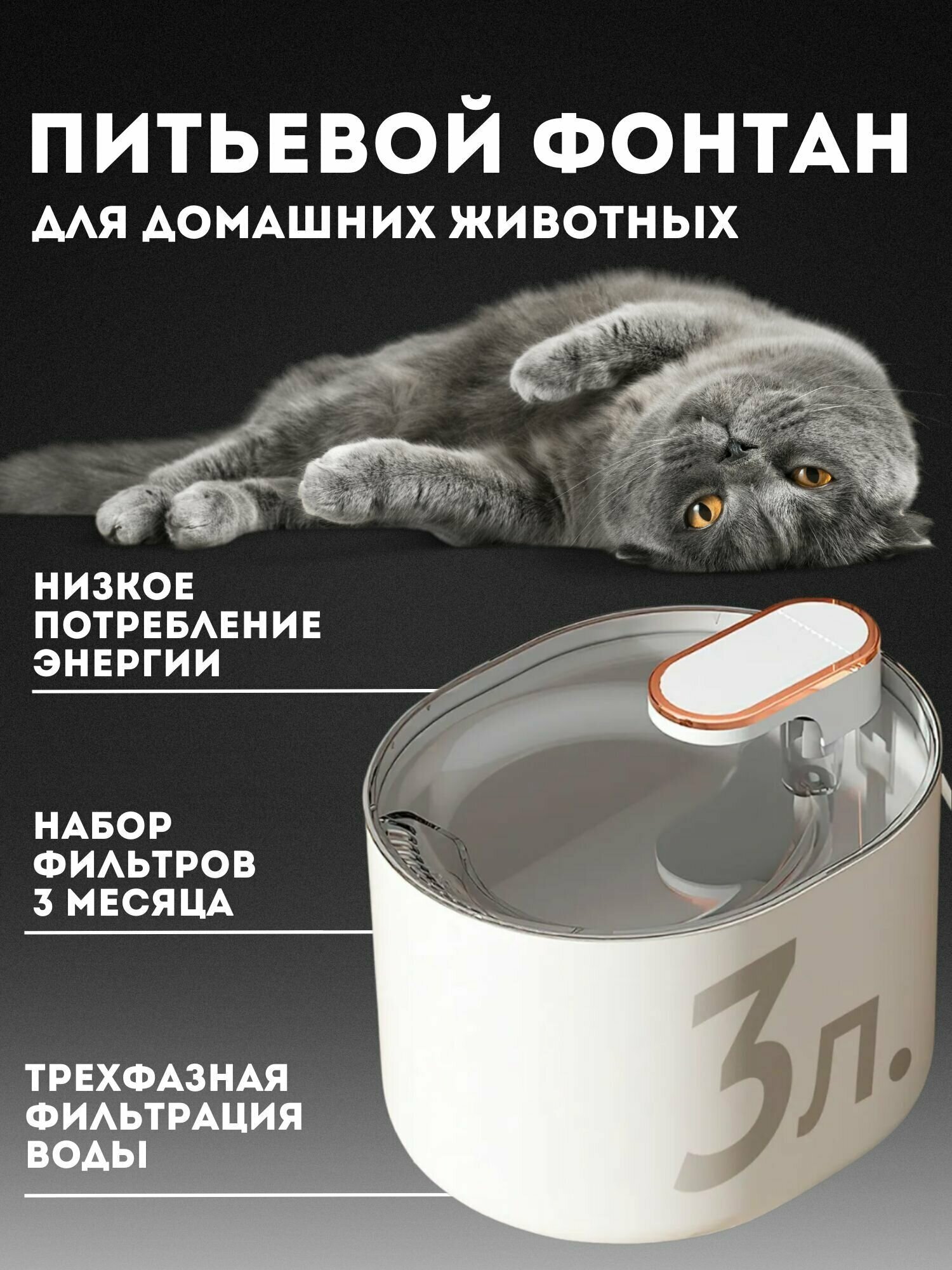 Автоматическая фонтан-поилка для кошек и собак, питьевой фонтанчик с фильтрами для воды и электронным дозатором - фотография № 1