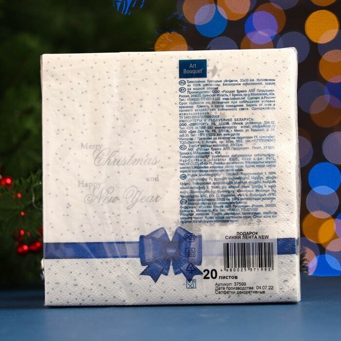 Салфетки бумажные "Art Bouquet" Подарок синяя лента, 3 слоя,33x33, 20 листов - фотография № 2