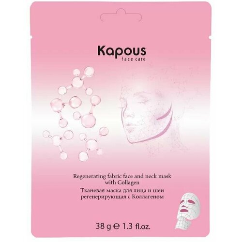 Kapous Face Care Тканевая маска для лица и шеи регенерирующая с Коллагеном, 38 г