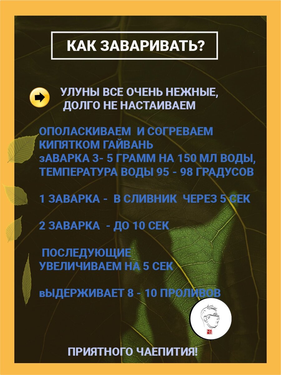 Габа Улун "Дарк" Алишань о. Тайвань Содержание гамк 150 мг/100 гр. вес 100 грамм - фотография № 6