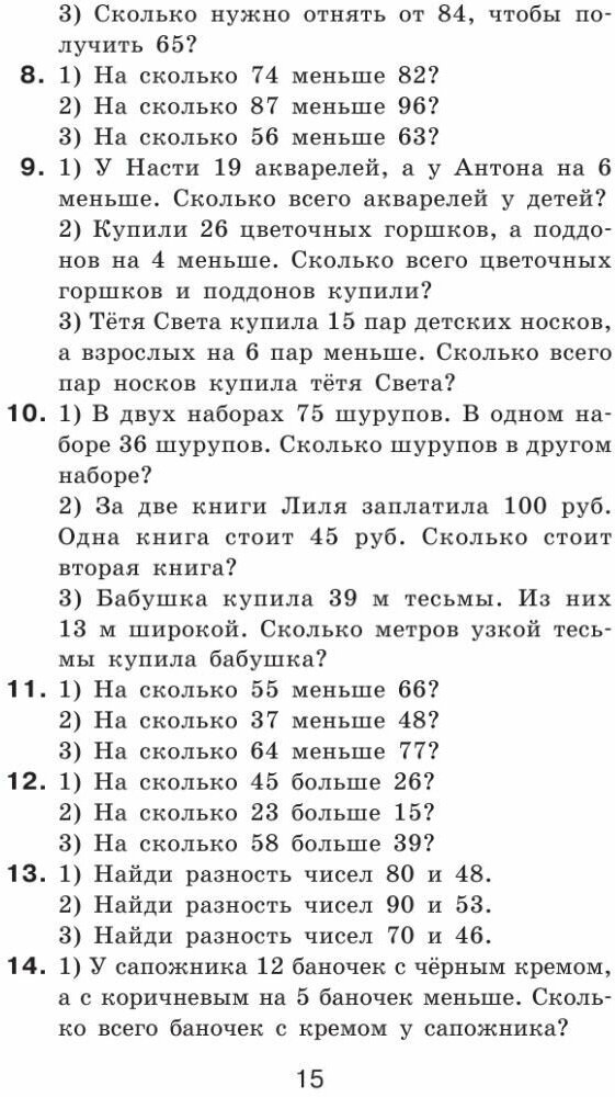 Математические диктанты. Числовый примеры. Все типы задач. Устный счет. 3 класс - фото №12