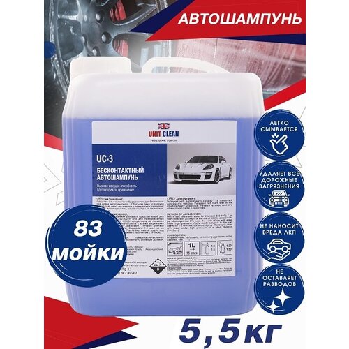 Автошампунь для бесконтактной мойки, Unit Clean