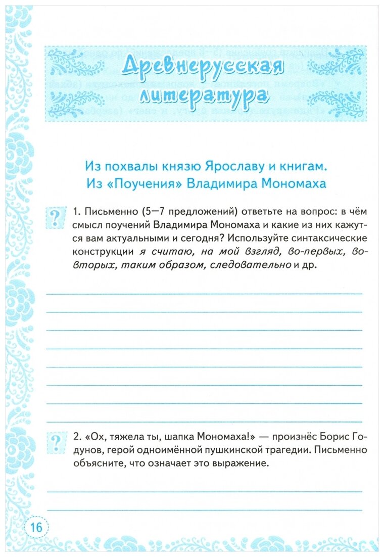 Учимся писать сочинение. 7 класс. К учебнику В. Я. Коровиной и др. - фото №3