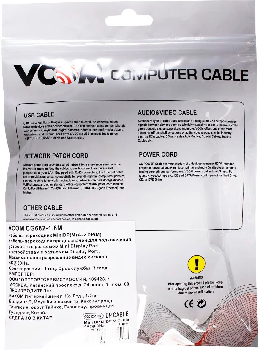 Кабель-переходник VCOM Mini DisplayPort M/Display Port M, 1.4V, 1.8м - фото №11