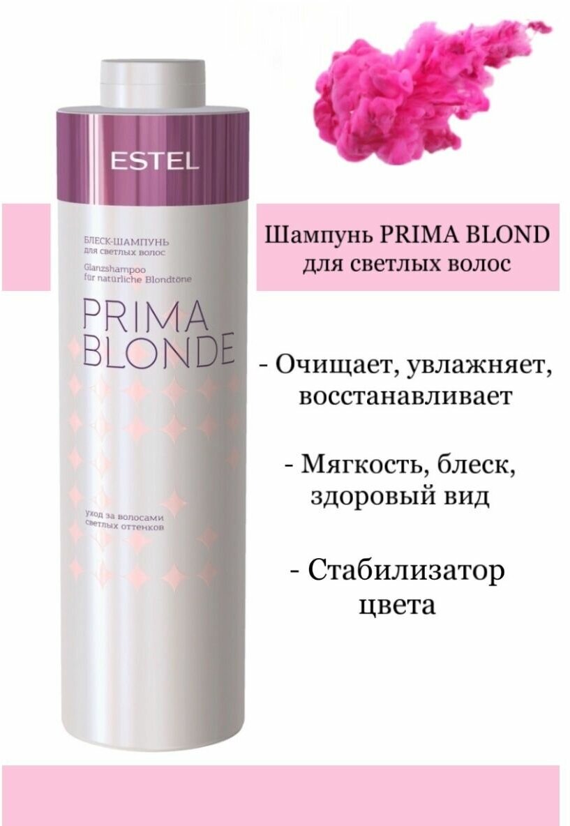 Estel Блеск-шампунь для светлых волос 250 мл (Estel, ) - фото №9