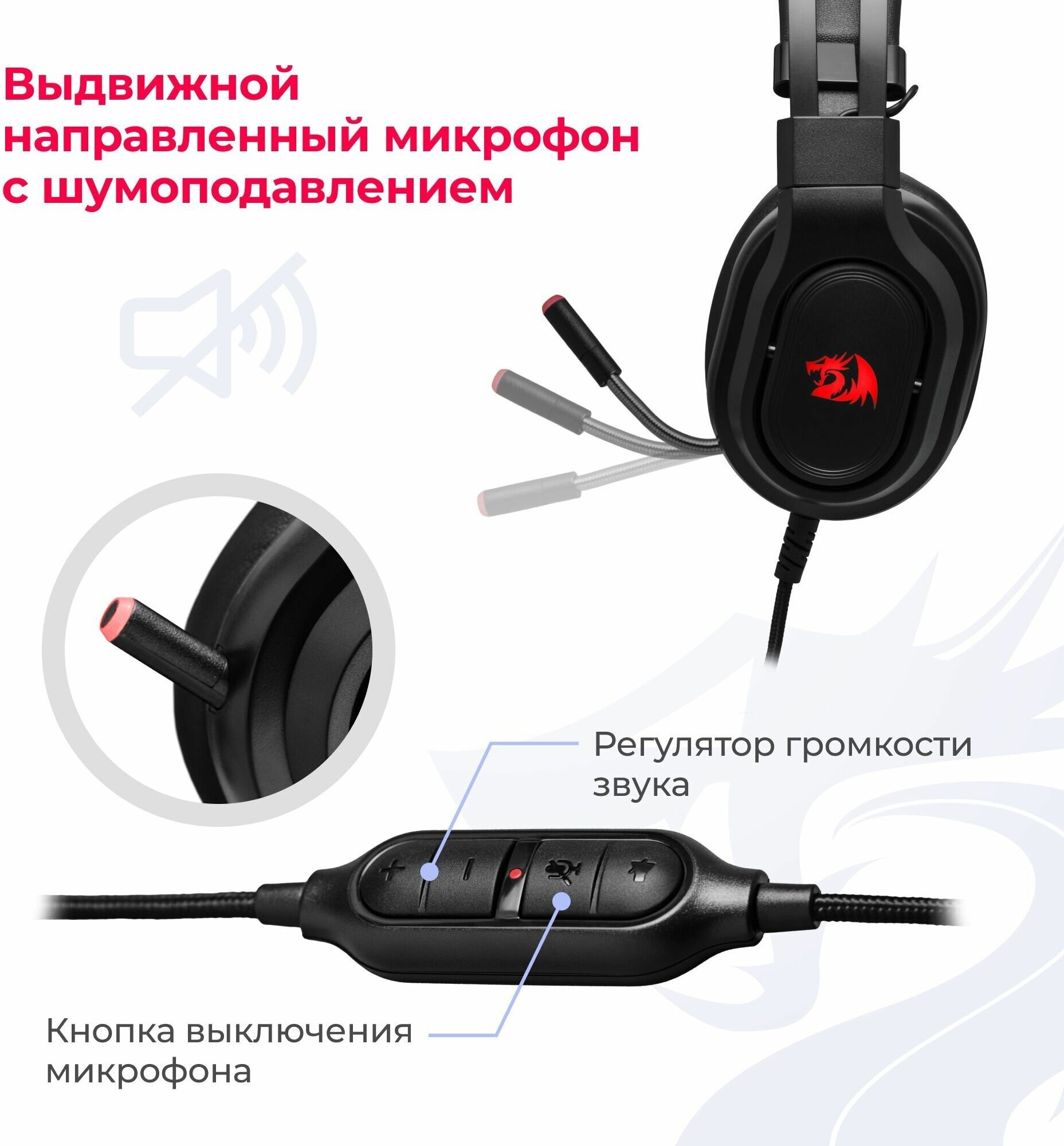 Игровые наушники проводные с микрофоном Redragon Epius звук 71 подставка кабель 18 м USB