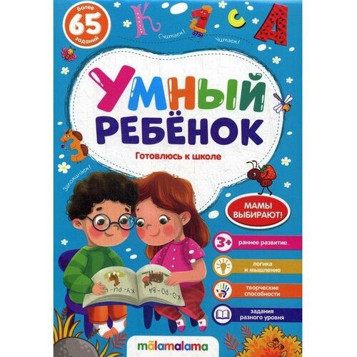 Книжка на скобе Готовлюсь к школе 2 штуки 415₽
