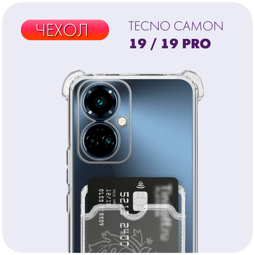 Прозрачный чехол №05 для Tecno Camon 19 / 19 Pro / противоударный клип-кейс с карманом для карты и защитой углов и камеры на Текно камон 19 / 19 про