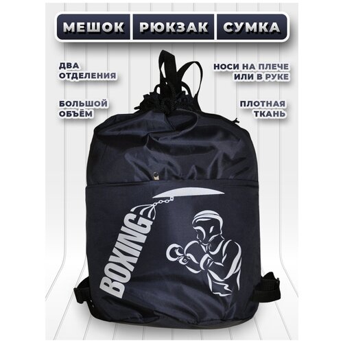 Большой мешок (сумка) для сменной обуви с лямками и двумя отделениями - синий - бокс