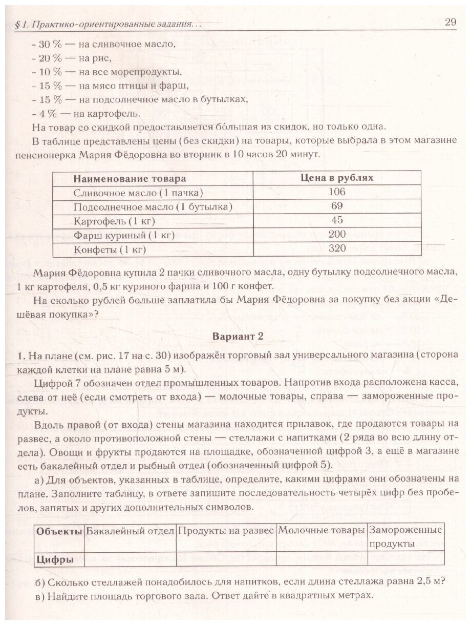 Математика ОГЭ-2023 9-й класс Тренажер для подготовки к экзамену Алгебра геометрия учебное пособие - фото №4