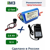 Набор "треугольник" для перевода батареи шуруповерта на на Li-ion 12v 2.6 Ah.