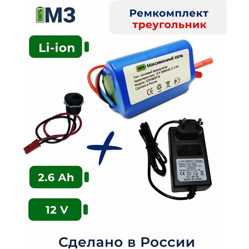 Набор треугольник для перевода батареи шуруповерта на на Li-ion 12v 2.6 Ah. зарядное устройство 2401 126 interskol