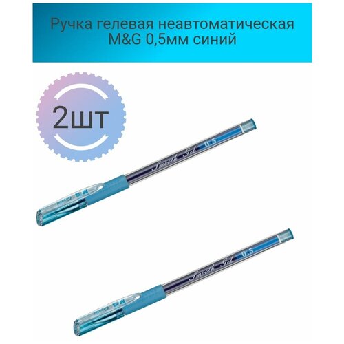 Ручка гелевая неавтоматическая M&G манж 0.5 мм синий AGPA7172220500H