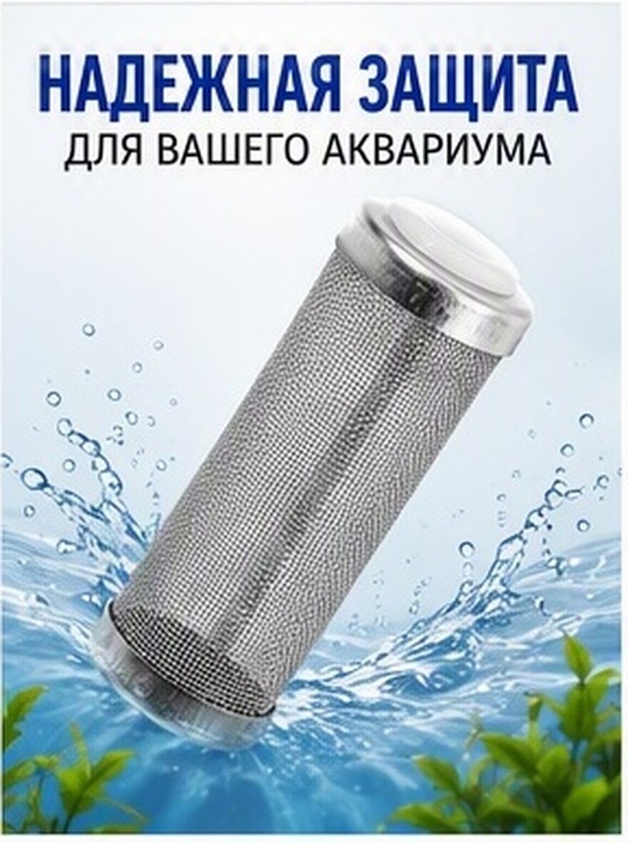 Сетчатая крышка для фильтра аквариума Защита от мелких рыбок и водорослей 6 50X2 40X2 40CM