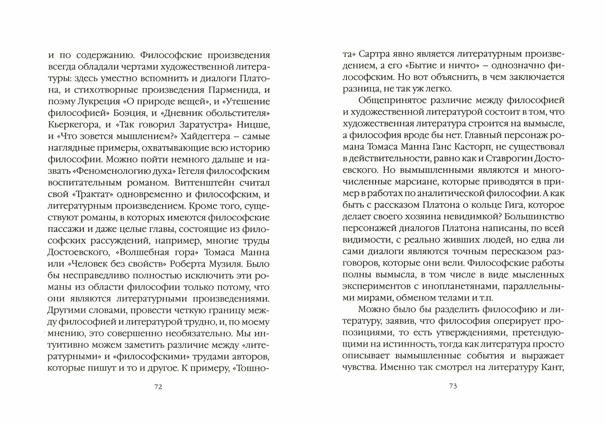 Философия философии (Свендсен) - фото №2