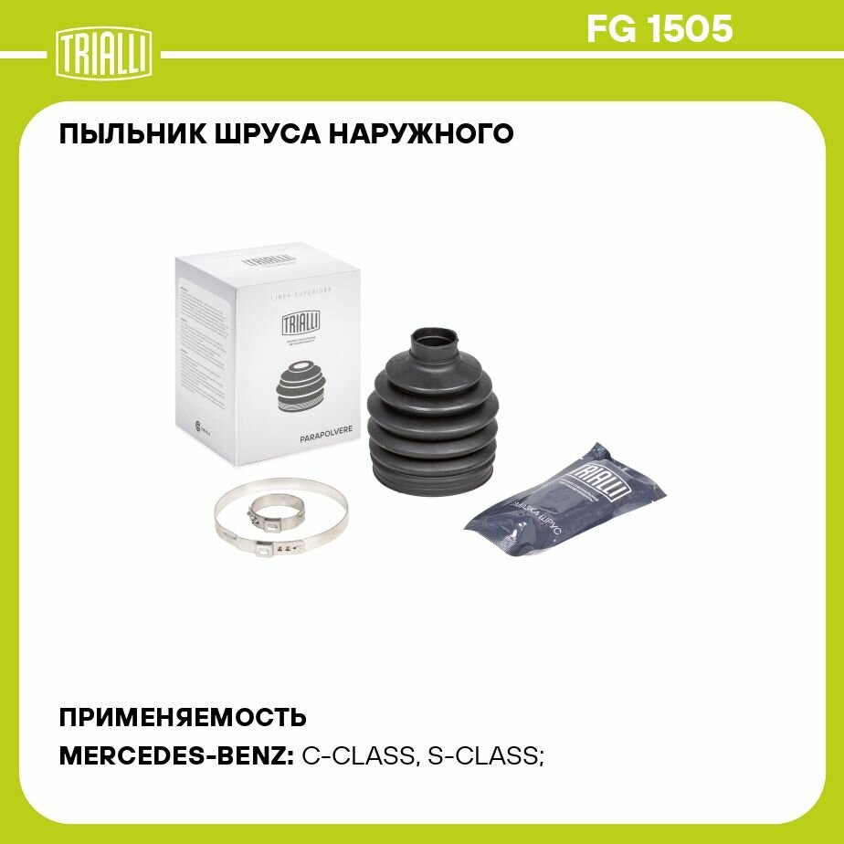 Пыльник ШРУСа наружного для автомобилей Mercedes-Benz C-Class (W204) TRIALLI - фото №8