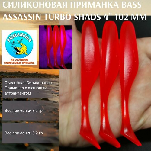 Силиконовая приманка Bass Assassin Turbo Shads 4, виброхвост, Приманки 64