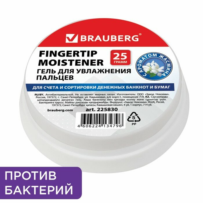 Гелевый увлажнитель для пальцев 25г BRAUBERG, c ароматом жасмина, голубой