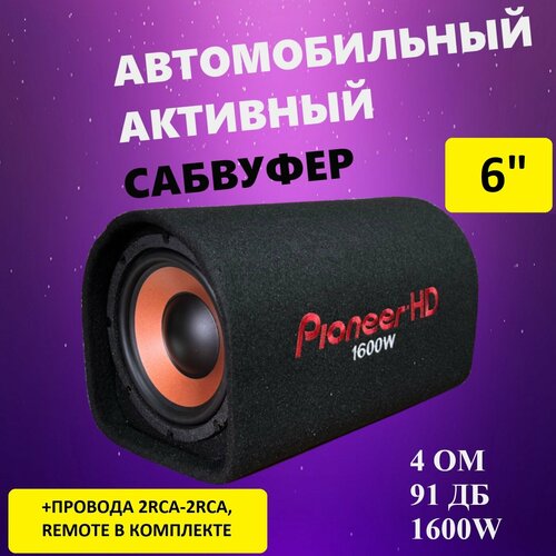Активный сабвуфер 6 дюймов 1500 W1500 Вт сабвуфер на авто в коробе 459900₽