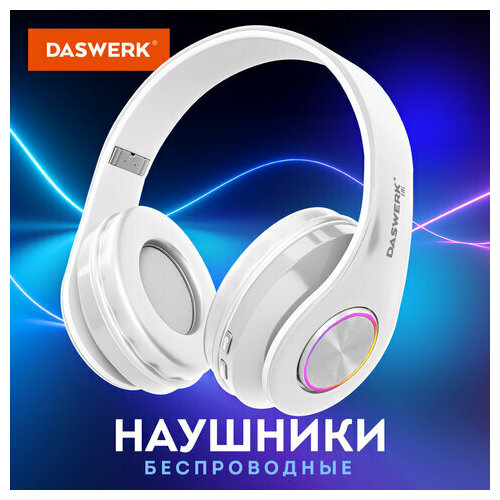 Наушники беспроводные большие светящиеся накладные белые DASWERK B-39 513806 827₽