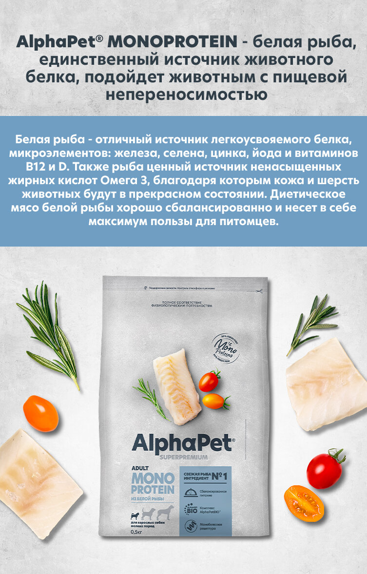 ALPHAPET MONOPROTEIN Adult Корм сух.белая рыба д/собак средних и крупных пород 12кг - фото №4