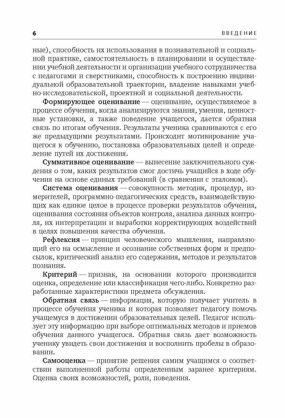 Технология формирующего оценивания в современной школе. - фото №9