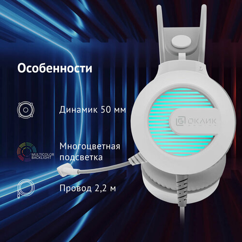 Гарнитура игровая Oklick HS-L300G, для компьютера, мониторные, проводные, белый [1796952] гарнитура для пк oklick hs l400g zeus черно синий 1 8м no 3000 led