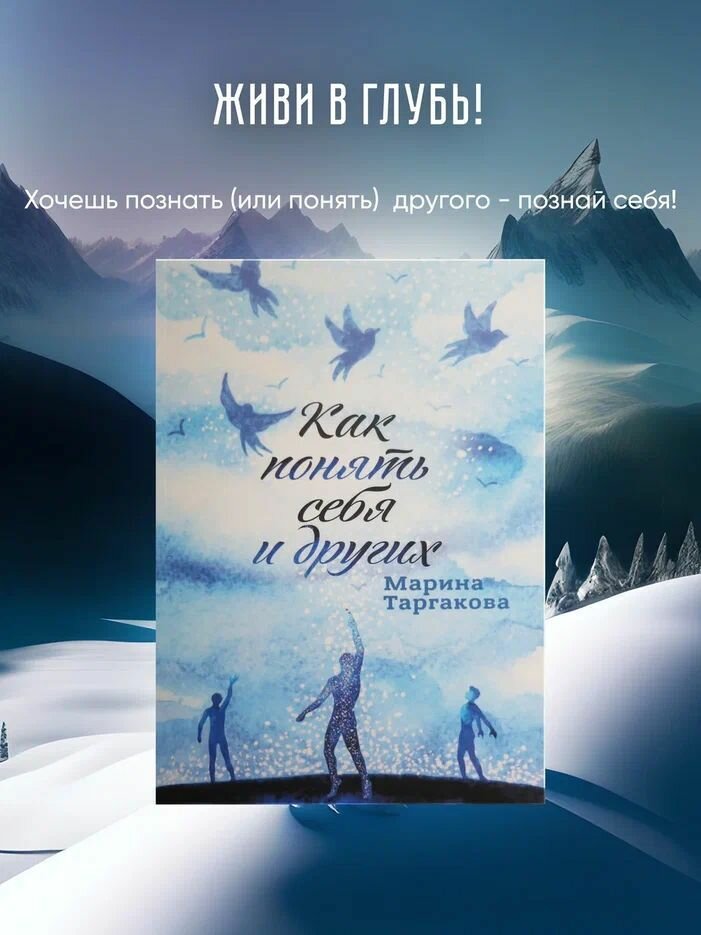 Как понять себя и других