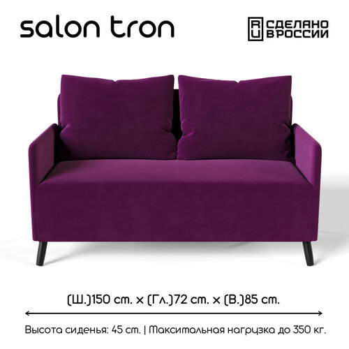 фото Диван будапешт фиолетовый , в салон, прихожую, на кухню 150х72х85 salon tron