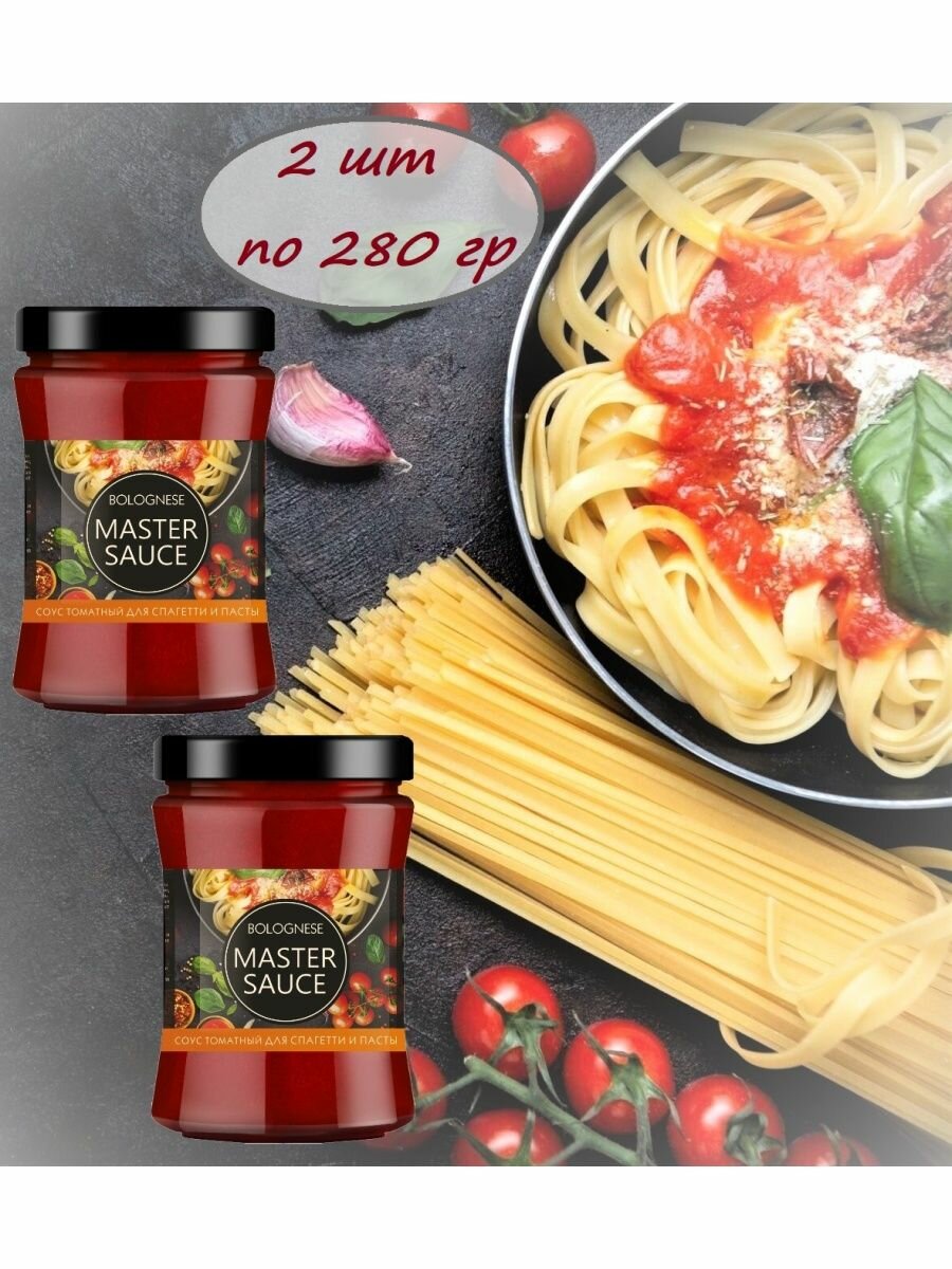 Соус томатный BOLOGNESE 2 шт 280 гр