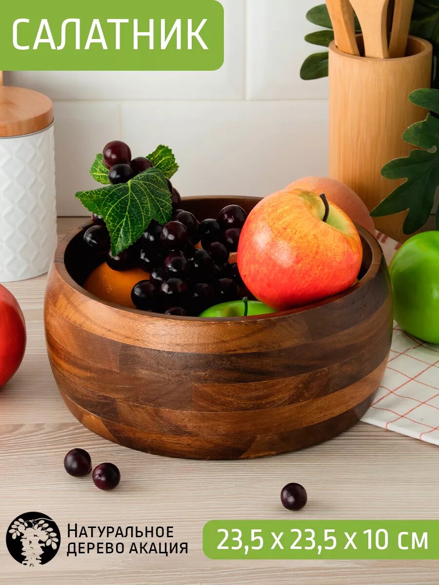 Салатник круглый 235*100 см акация