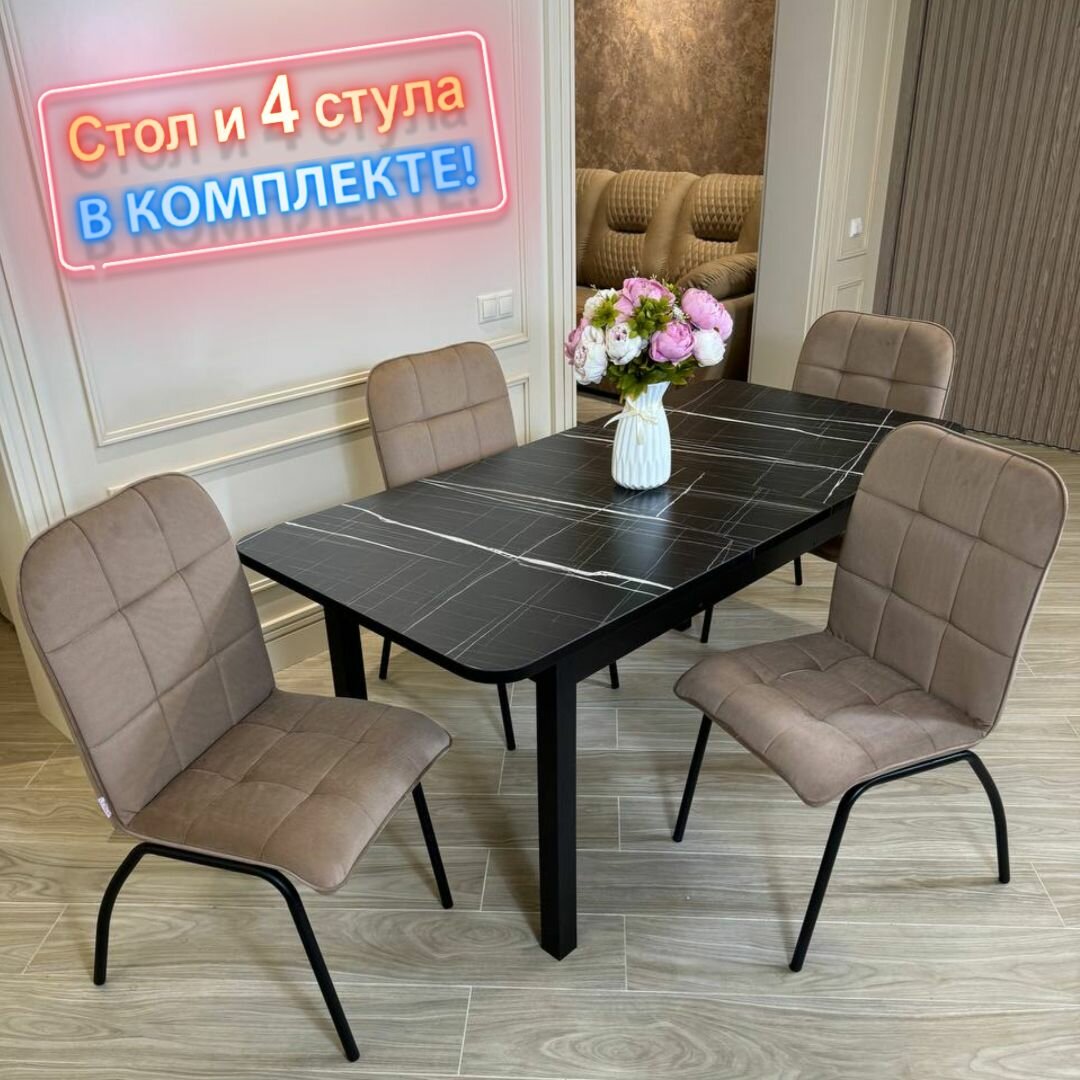 Стол кухонный раздвижной макси тунис стулья для кухни комплект 4 шт