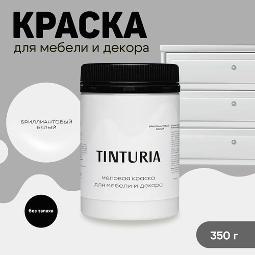 Краска для мебели и декора меловая TINTURIA матовая без запаха бриллиантовый белый 0,35 кг