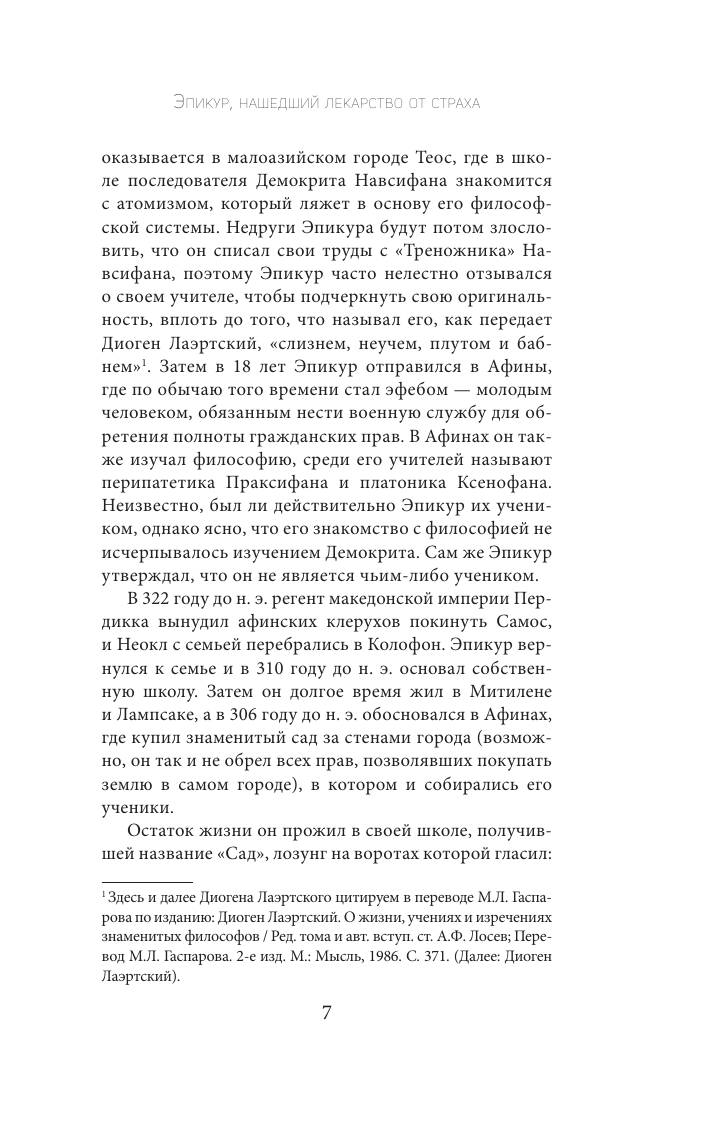 Главные мысли. С комментариями и иллюстрациями - фото №11