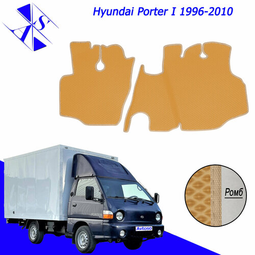 фото Коврики eva/ева/эва для hyundai porter i хендай портер 1996 - 2010 горчичный-бежевый avtoso