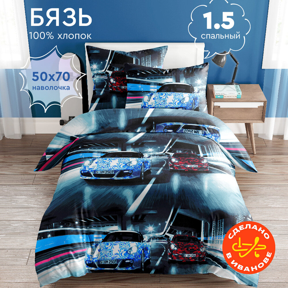 фото Постельное белье для детей Василек 1,5-спальный из бязи Русские гонки, 50х70