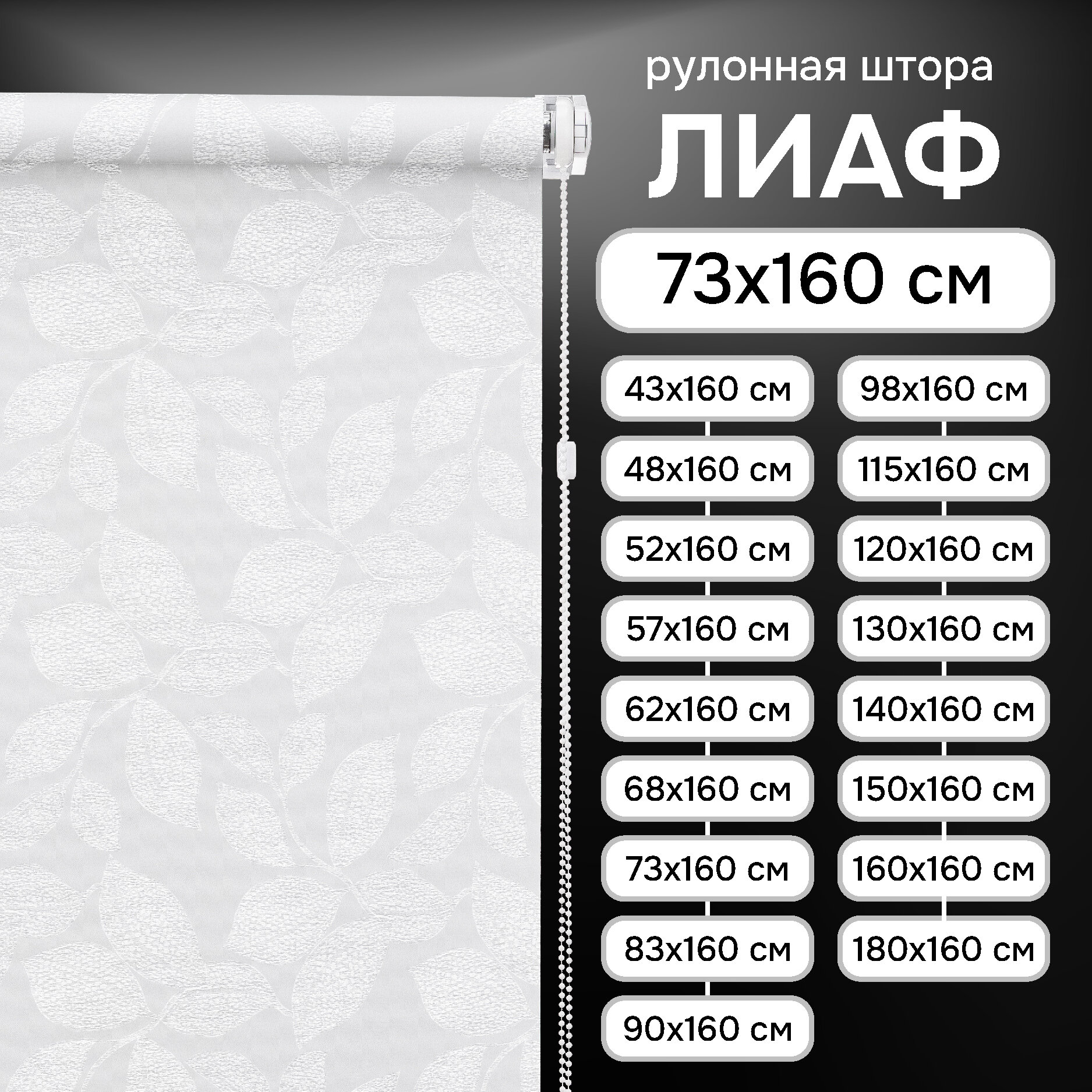 Рулонная штора Эскар Лиаф, полиэстер, цвет белый, размер 73х160 см