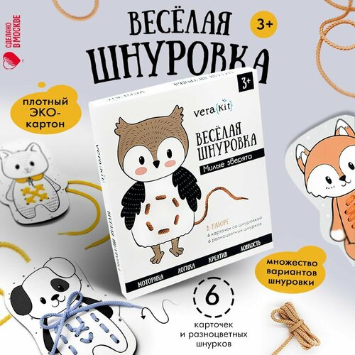 Игрушка Веселая шнуровка Verakit, игрушка монтессори для развития мелкой моторики и запуска речи, развивающая игрушка из картона для детей