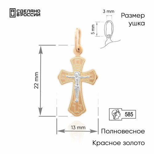 Крестик ВИКИ красное золото 585 проба красный 7029₽