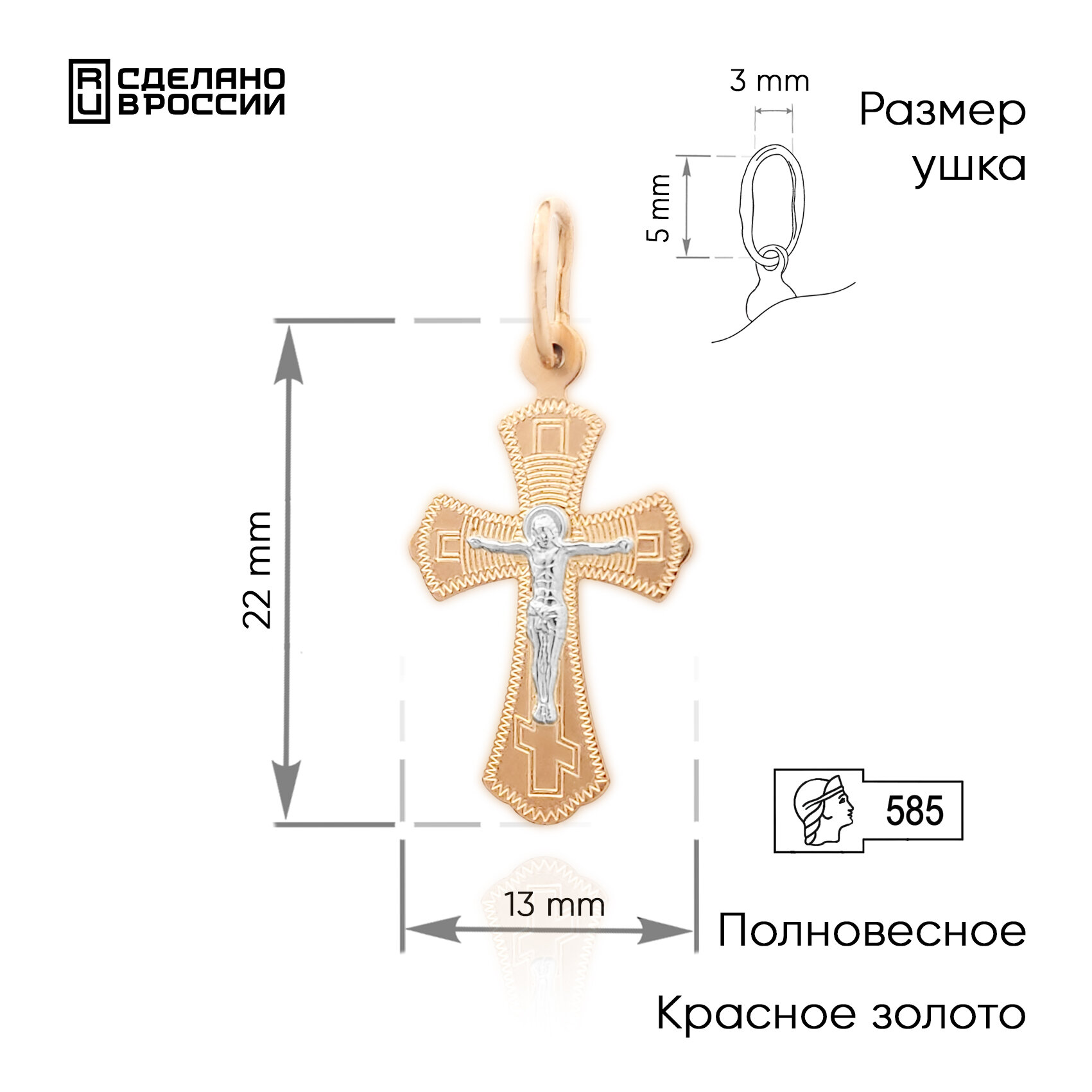 Крестик ВИКИ, красное золото, 585 проба