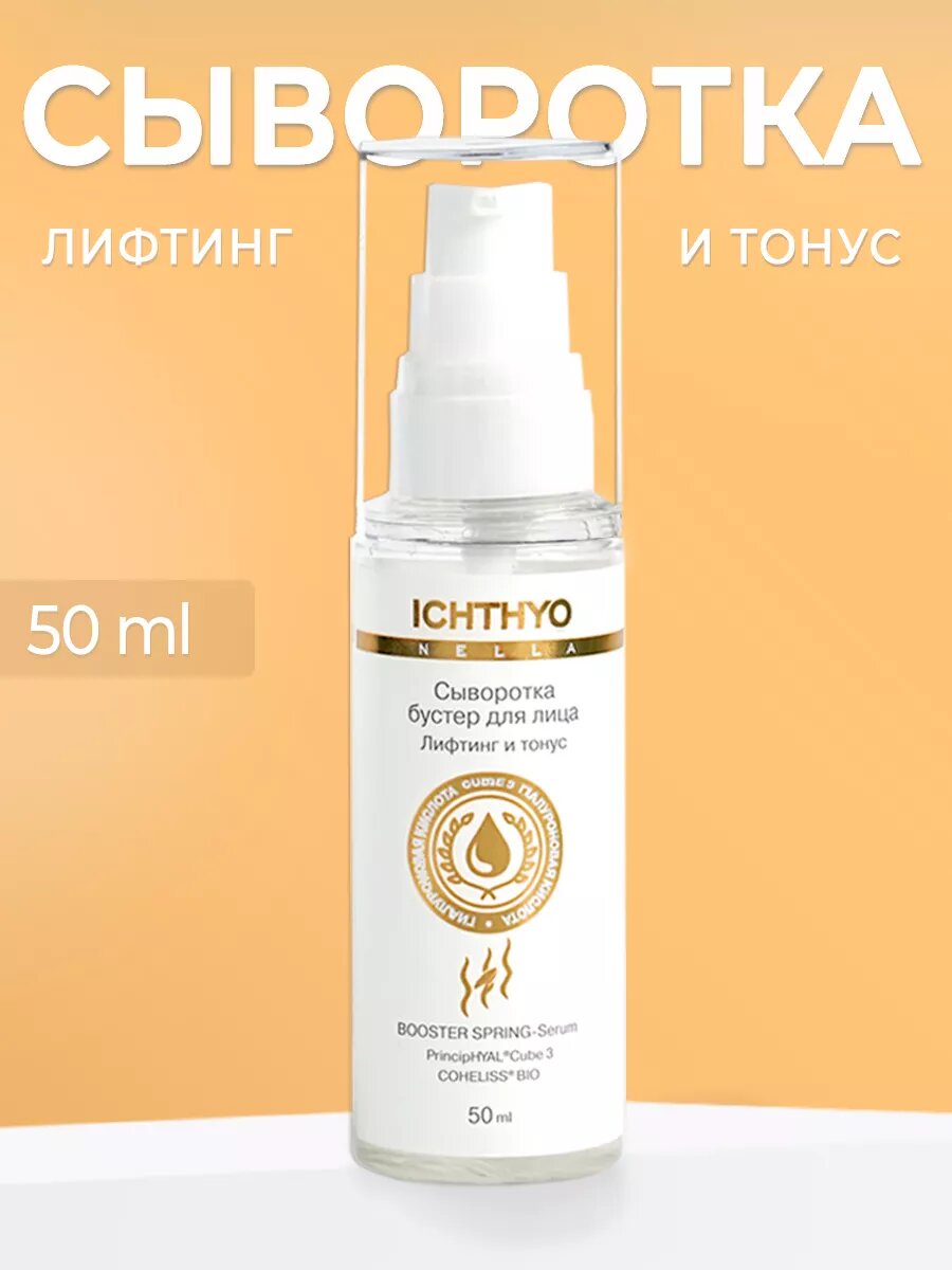 Сыворотка для лица лифтинг эффект